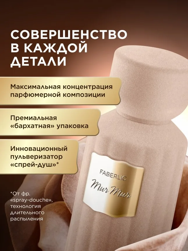 Духи для женщин Mur Mur
