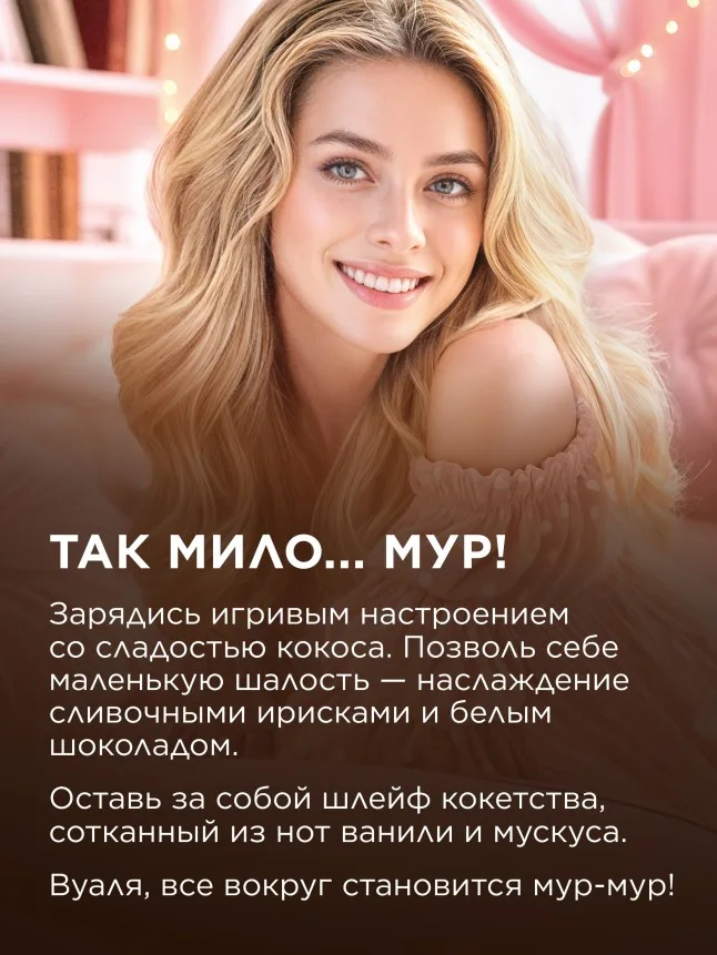 Духи для женщин Mur Mur