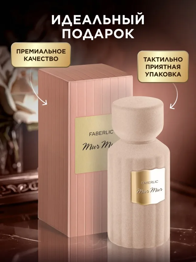 Духи для женщин Mur Mur