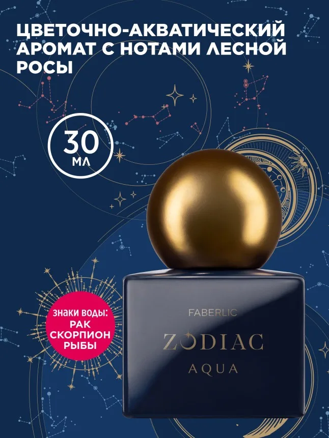 Туалетная вода для женщин Zodiac Aqua