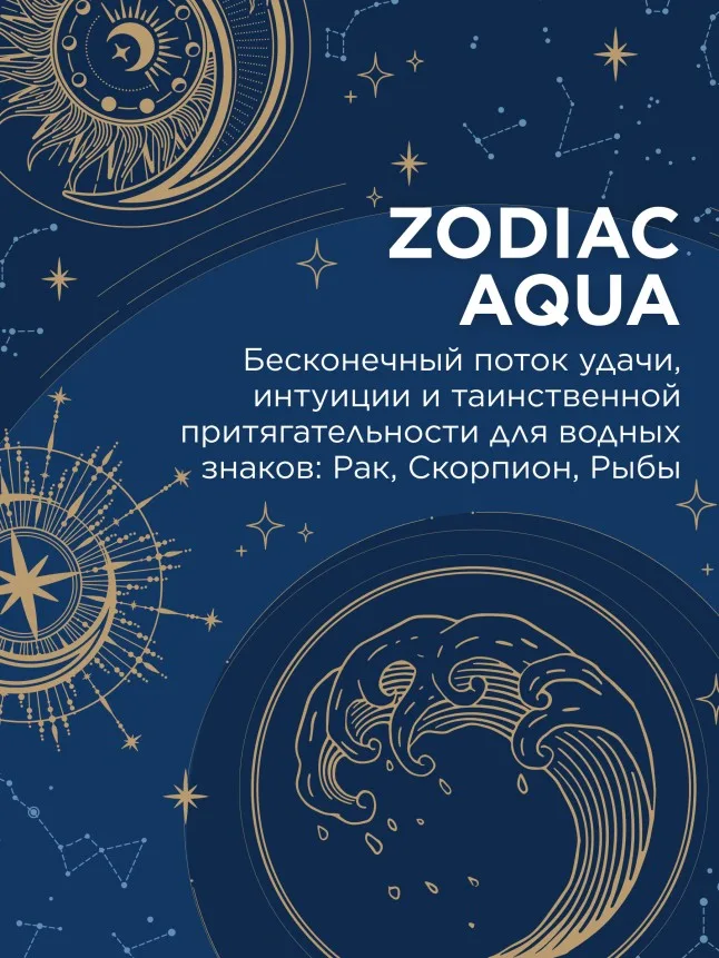 Туалетная вода для женщин Zodiac Aqua