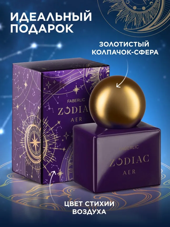 Туалетная вода для женщин Zodiac Aer