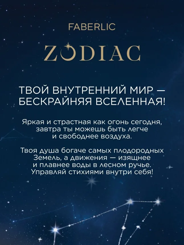 Туалетная вода для женщин Zodiac Terra