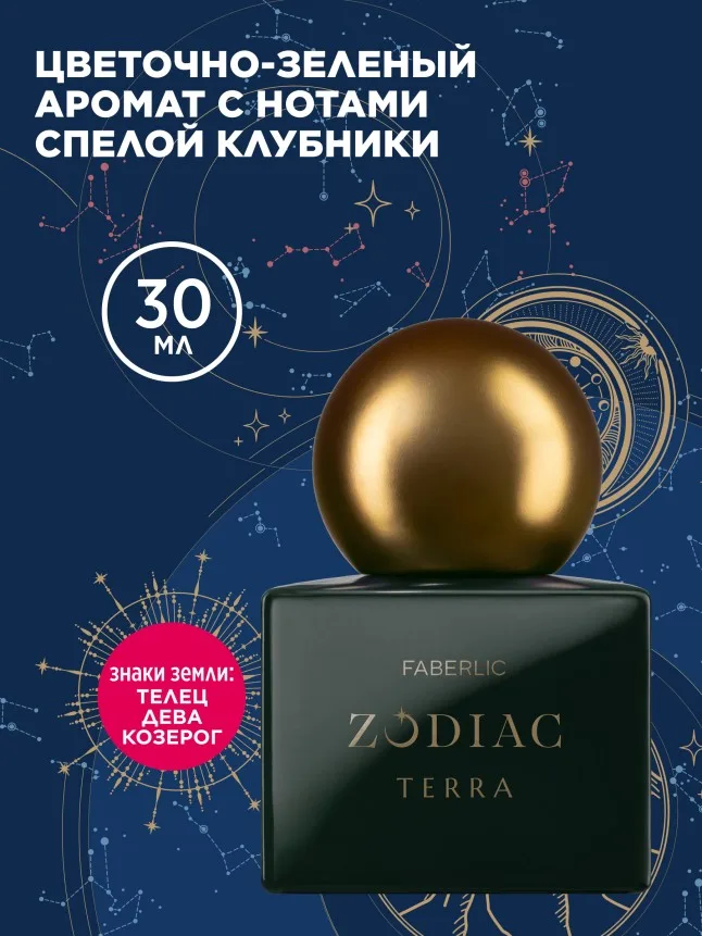 Туалетная вода для женщин Zodiac Terra