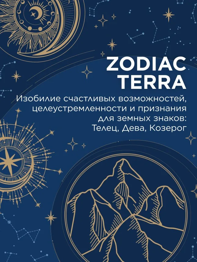 Туалетная вода для женщин Zodiac Terra