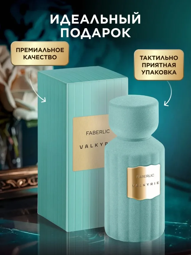 Духи для женщин Valkyrie