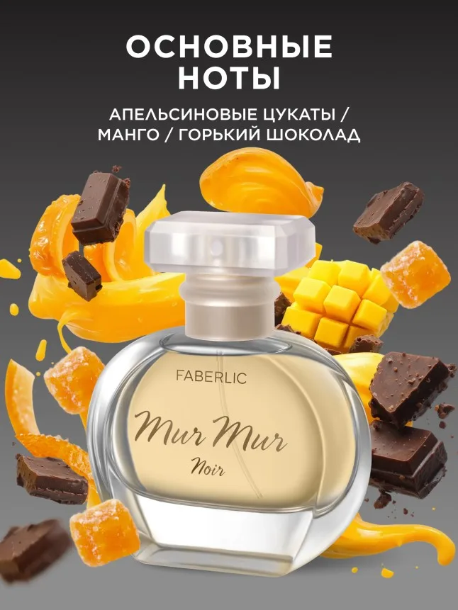 Парфюмерная вода для женщин Mur Mur Noir