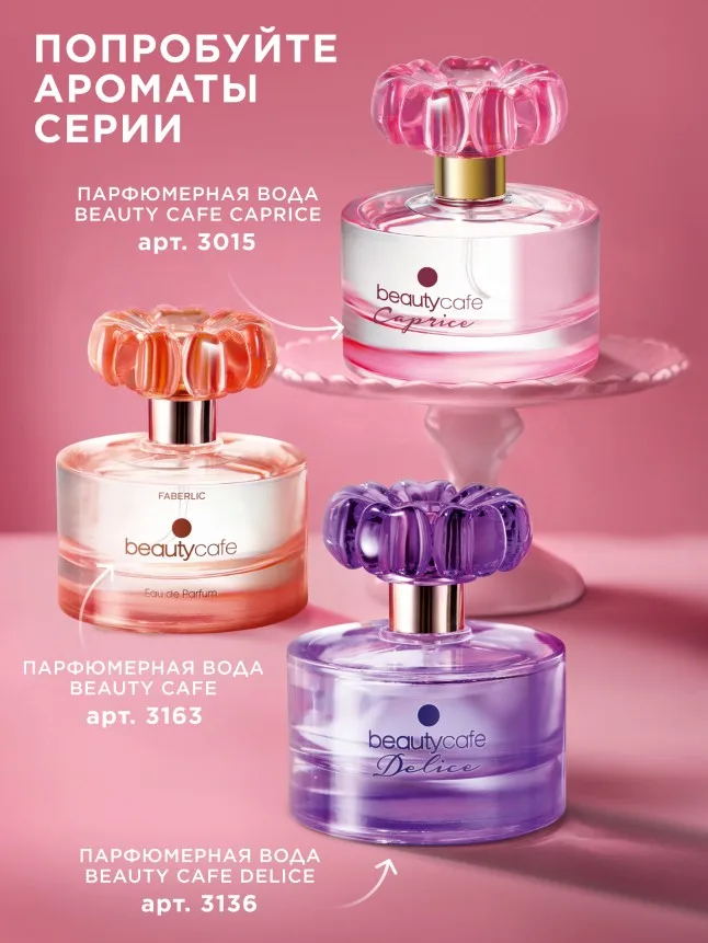 Парфюмерная вода для женщин Beauty Cafe Cherry