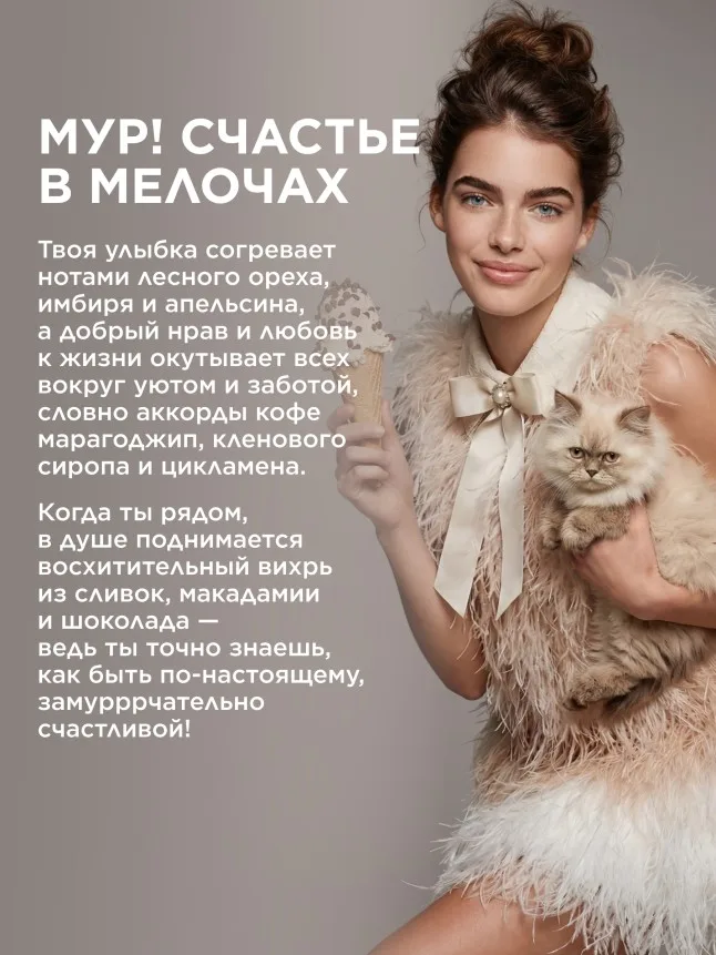 Парфюмерная вода для женщин Mur Mur Moka