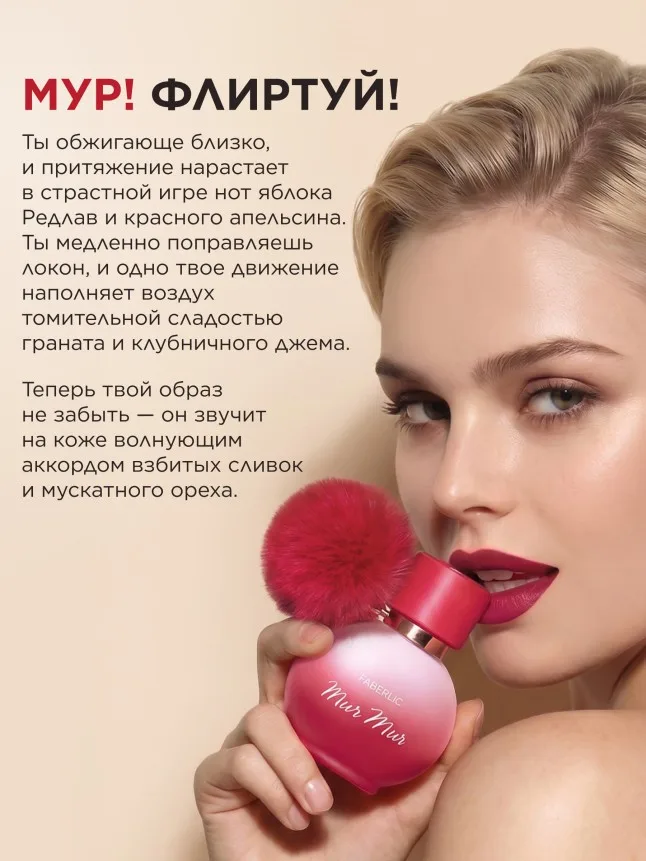 Парфюмерная вода для женщин Mur Mur Rouge