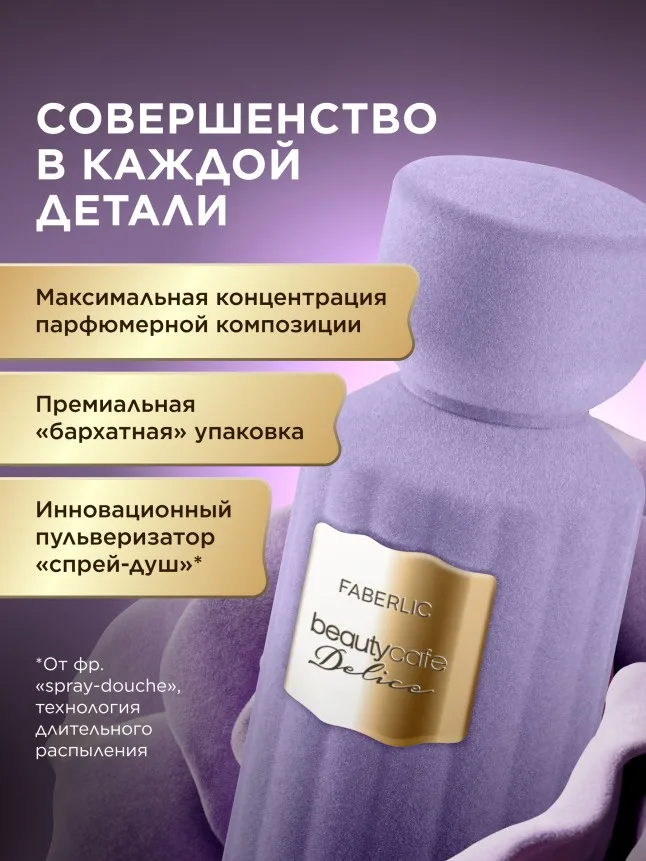 Духи для женщин Beauty Cafe Delice