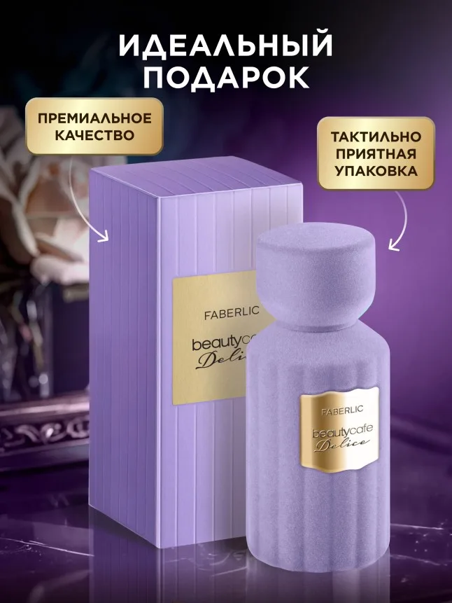 Духи для женщин Beauty Cafe Delice