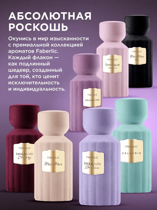 Духи для женщин Beauty Cafe Delice