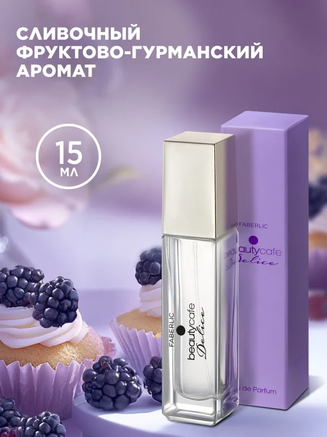 Парфюмерная вода для женщин Beauty Cafе Delice