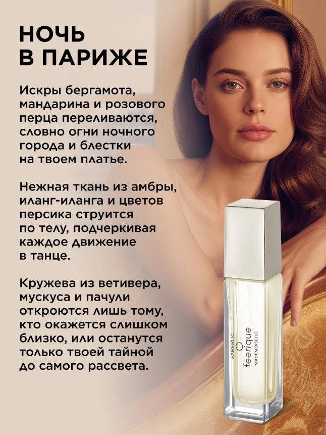 Парфюмерная вода для женщин O Feerique Mademoiselle