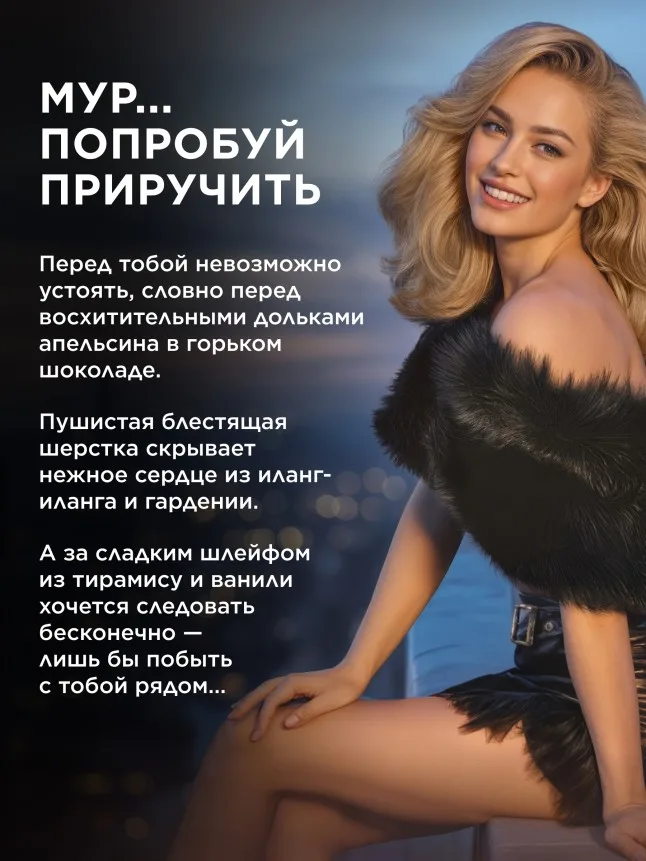 Духи для женщин Mur Mur Noir