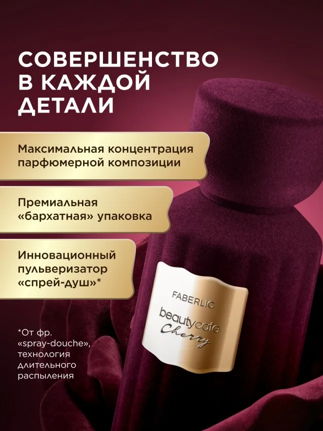 Духи для женщин Beauty Cafe Cherry
