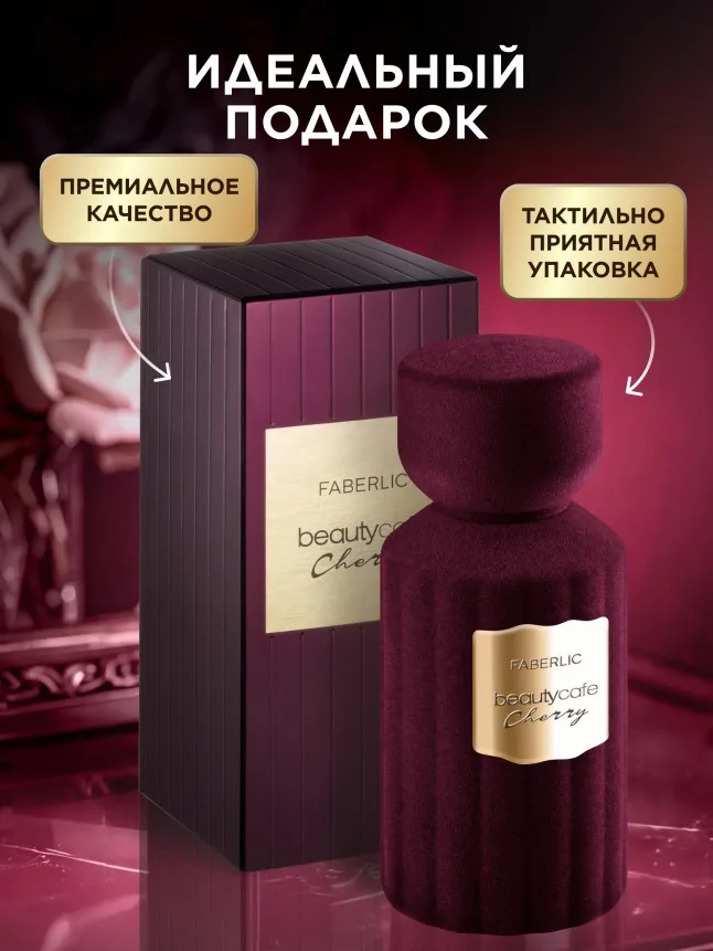 Духи для женщин Beauty Cafe Cherry
