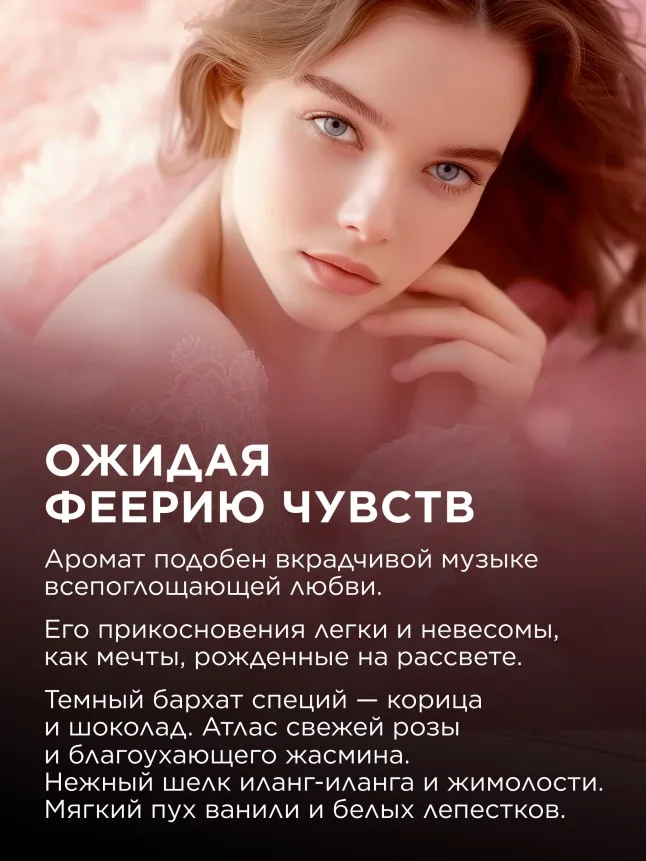 Духи для женщин O Feerique Sensuelle