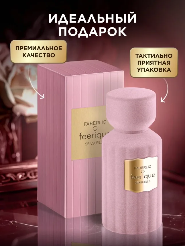 Духи для женщин O Feerique Sensuelle
