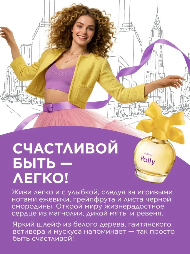 Парфюмерная вода для женщин Polly