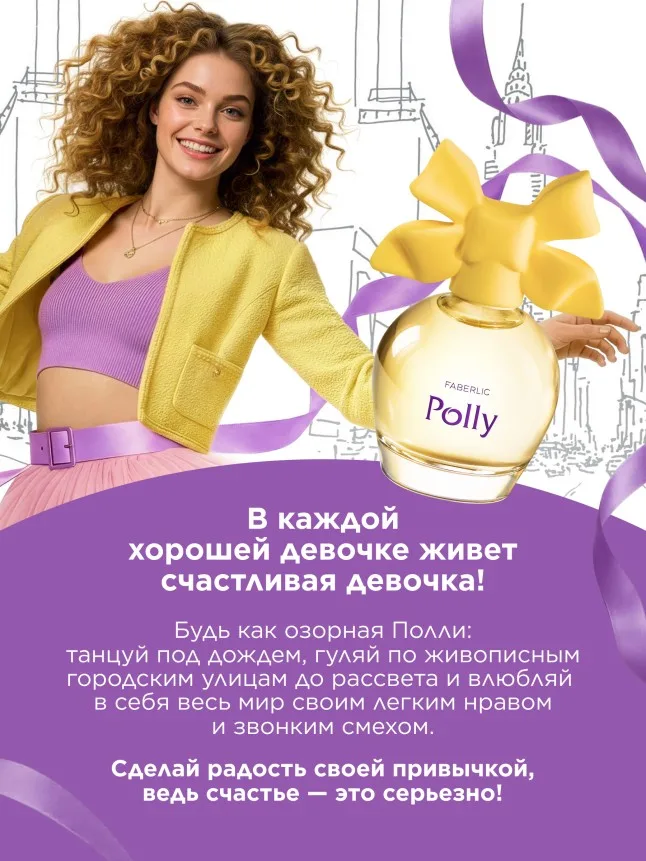Парфюмерная вода для женщин Polly
