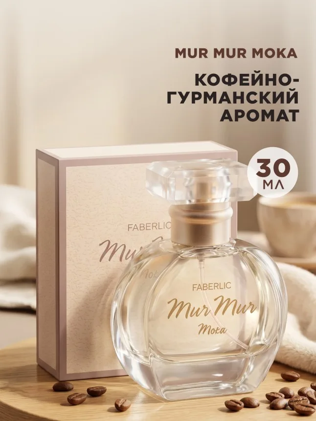 Парфюмерная вода для женщин Mur Mur Moka