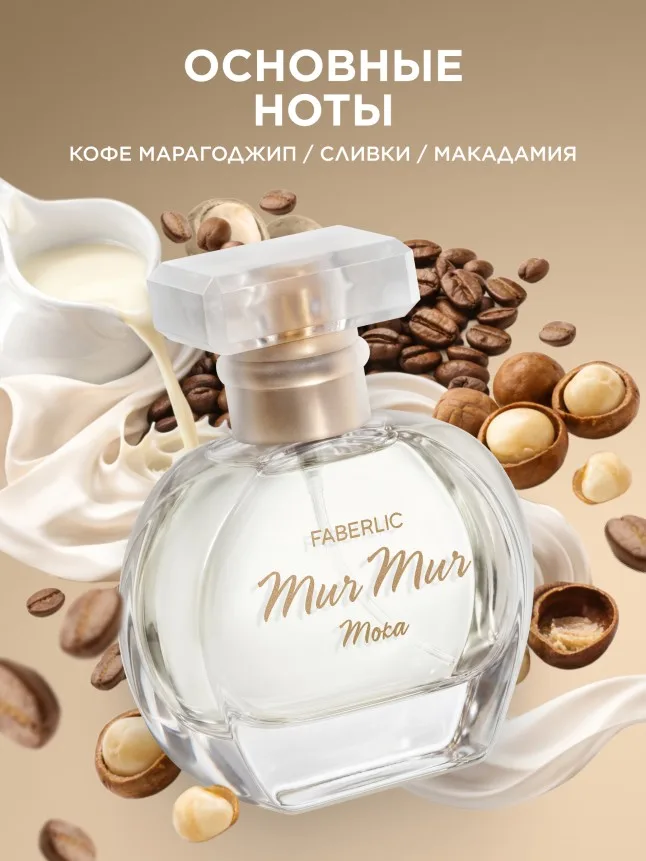 Парфюмерная вода для женщин Mur Mur Moka