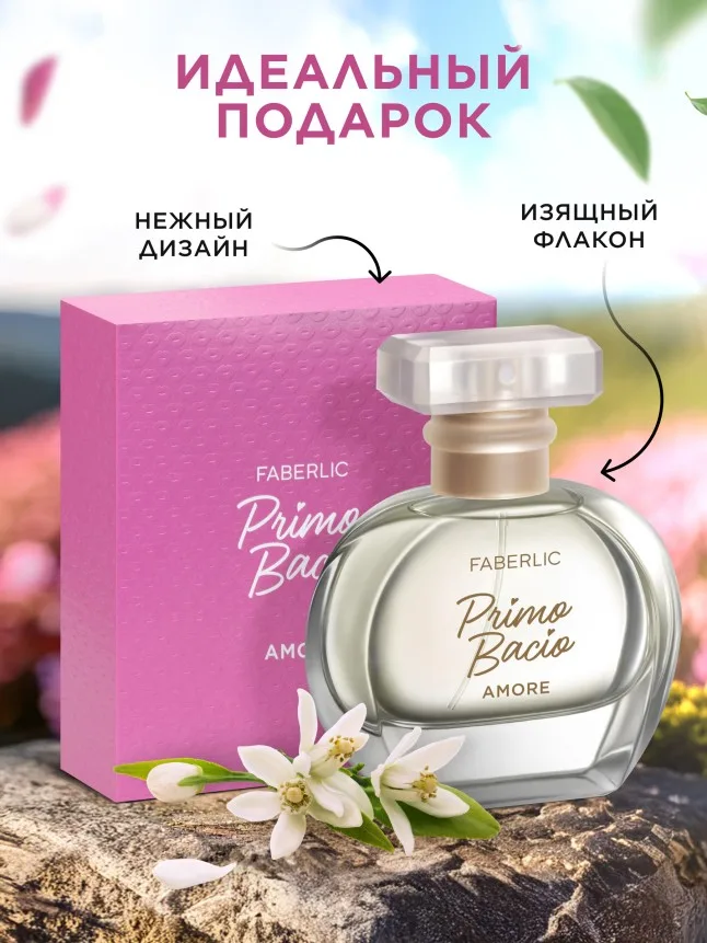 Парфюмерная вода для женщин Primo Bacio Amore