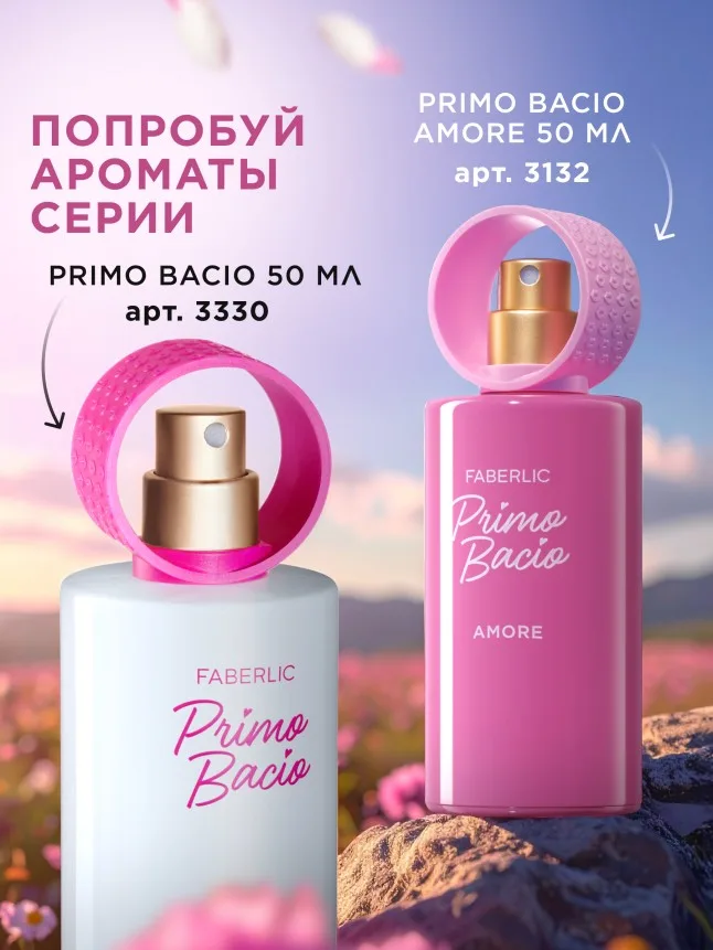 Парфюмерная вода для женщин Primo Bacio Amore