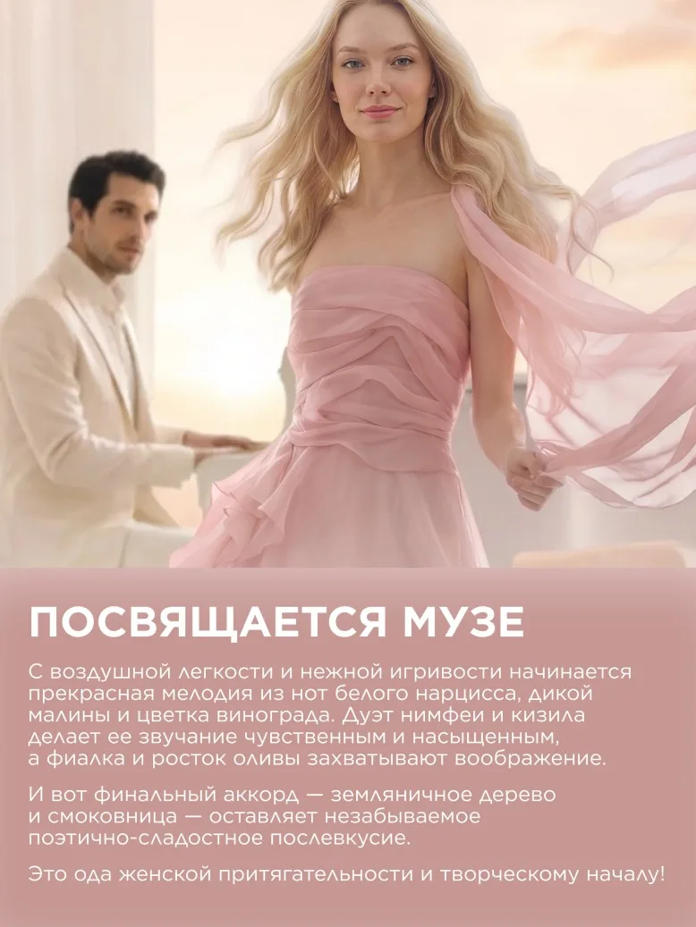 Парфюмерная вода для женщин Call Me Muse