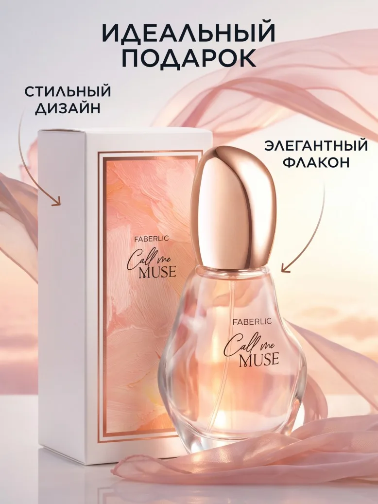 Парфюмерная вода для женщин Call Me Muse