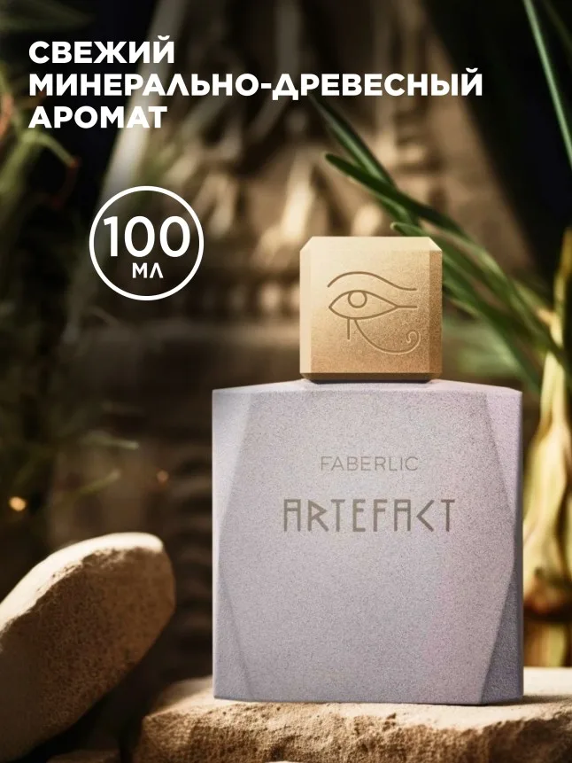 Туалетная вода для мужчин Artefact