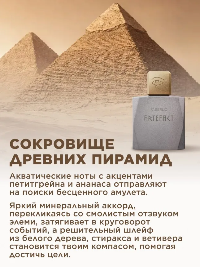 Туалетная вода для мужчин Artefact