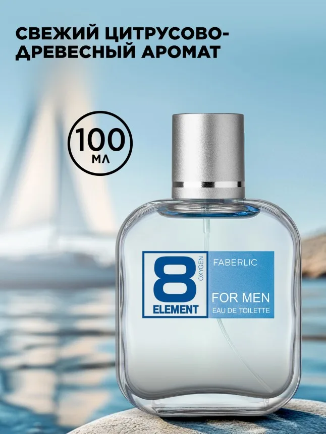 Туалетная вода для мужчин 8 Element