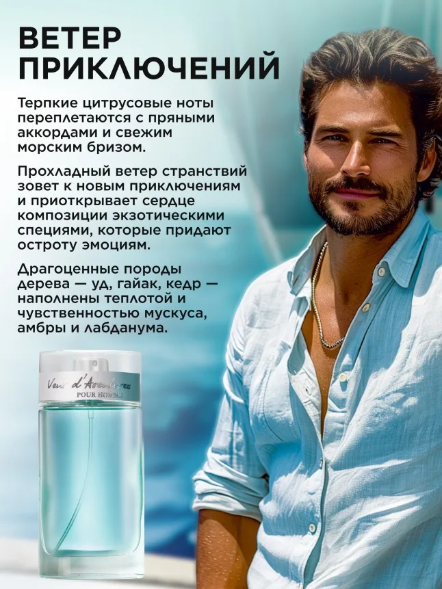 Туалетная вода для мужчин Vent d' Aventures