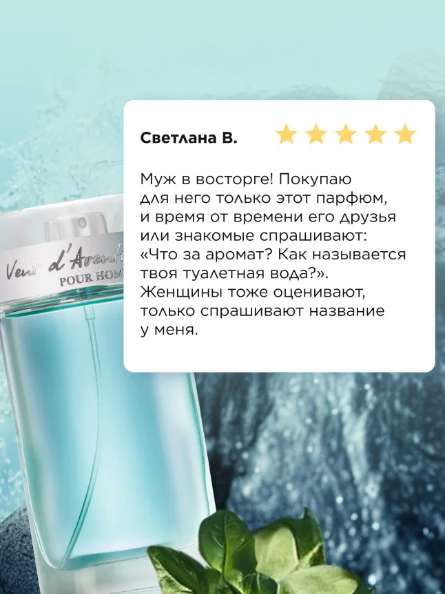Туалетная вода для мужчин Vent d' Aventures