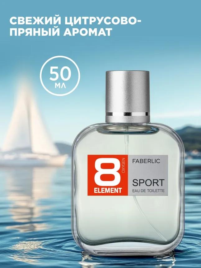 Туалетная вода для мужчин 8 Element Sport