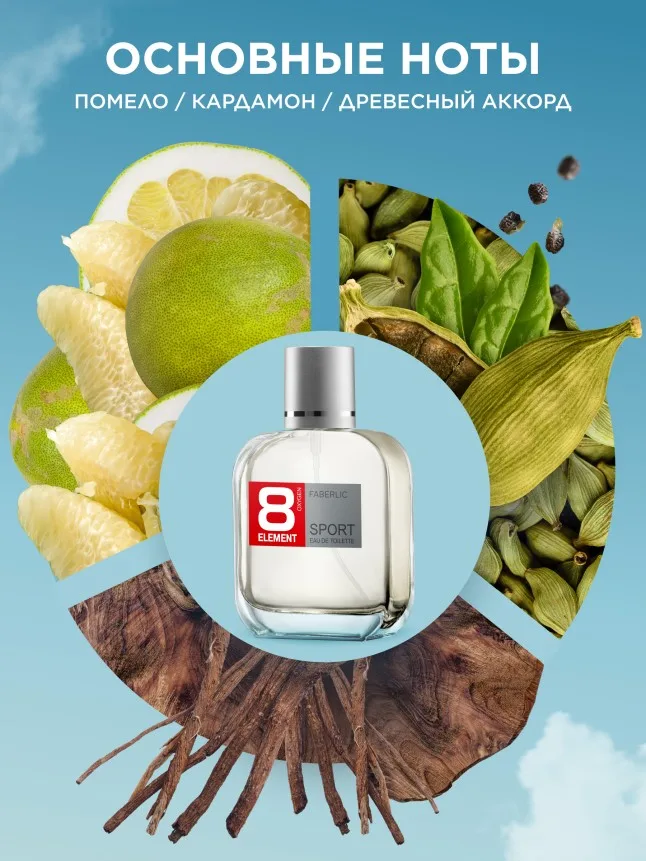 Туалетная вода для мужчин 8 Element Sport