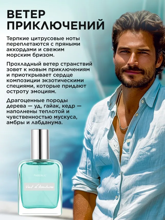 Туалетная вода для мужчин Vent d'Aventures