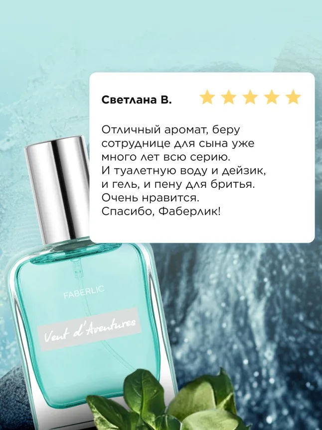 Туалетная вода для мужчин Vent d'Aventures