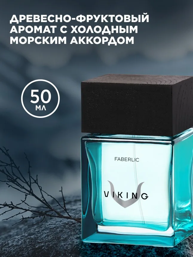 Парфюмерная вода для мужчин Viking