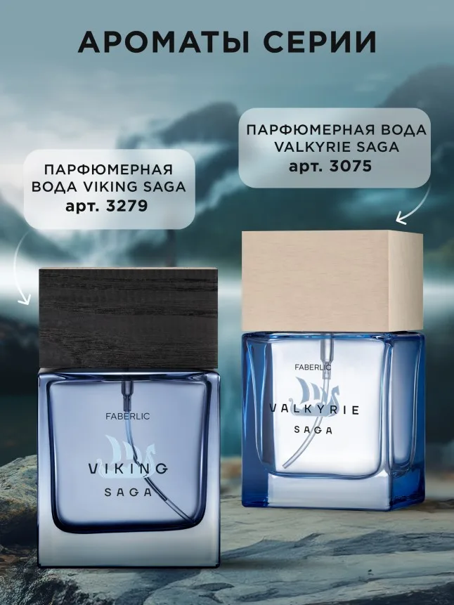 Парфюмерная вода для мужчин Viking