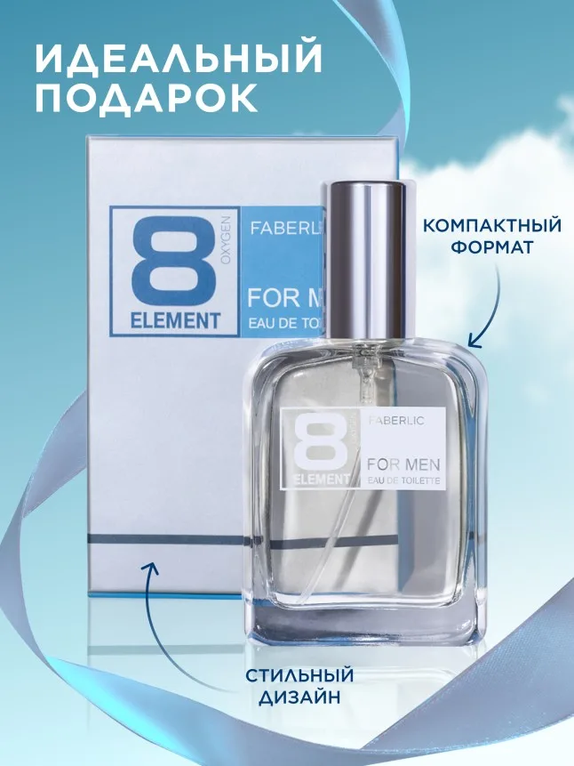Туалетная вода для мужчин 8 Element