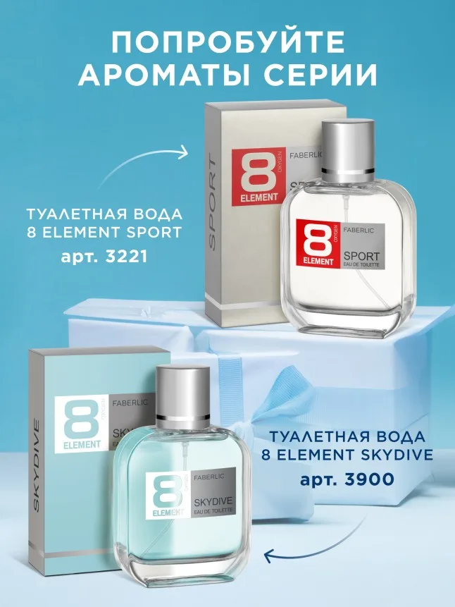 Туалетная вода для мужчин 8 Element