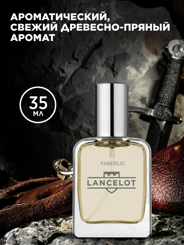 Туалетная вода для мужчин Lancelot