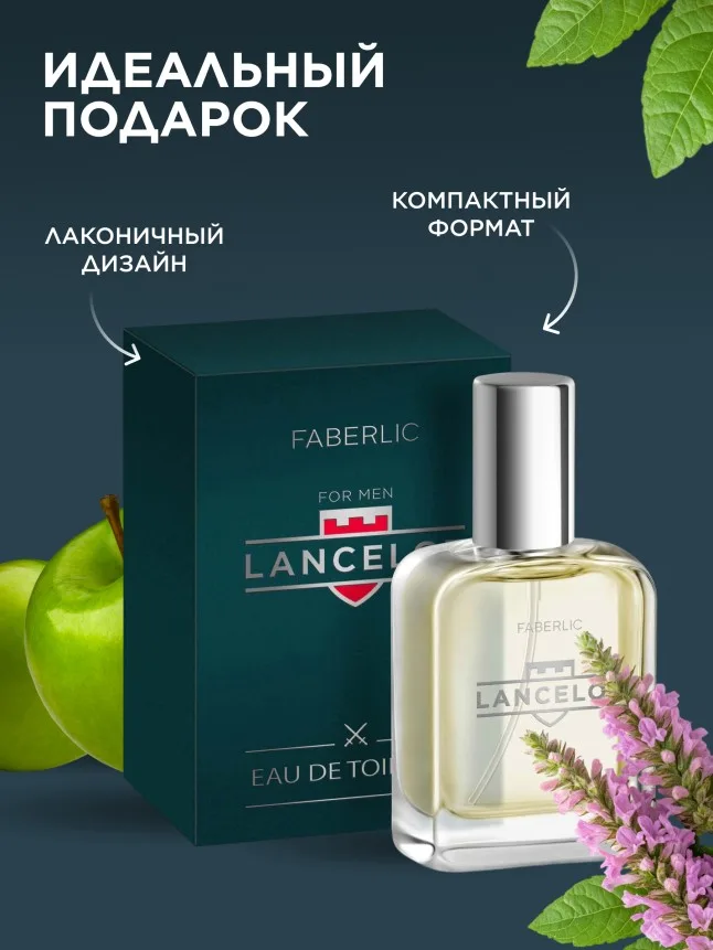 Туалетная вода для мужчин Lancelot
