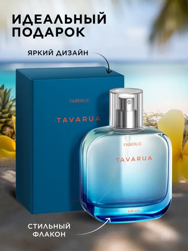 Туалетная вода для мужчин Tavarua