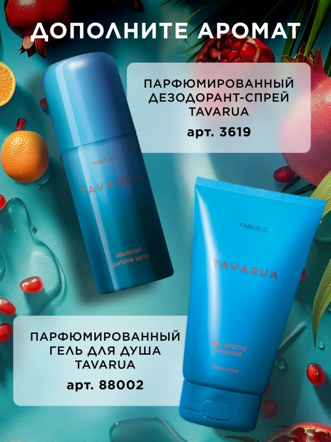 Туалетная вода для мужчин Tavarua