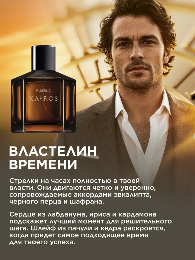 Туалетная вода для мужчин Kairos
